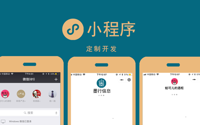 微信小程序定制：为什么选择它而不是原生应用？